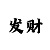 快3单双准确率方法